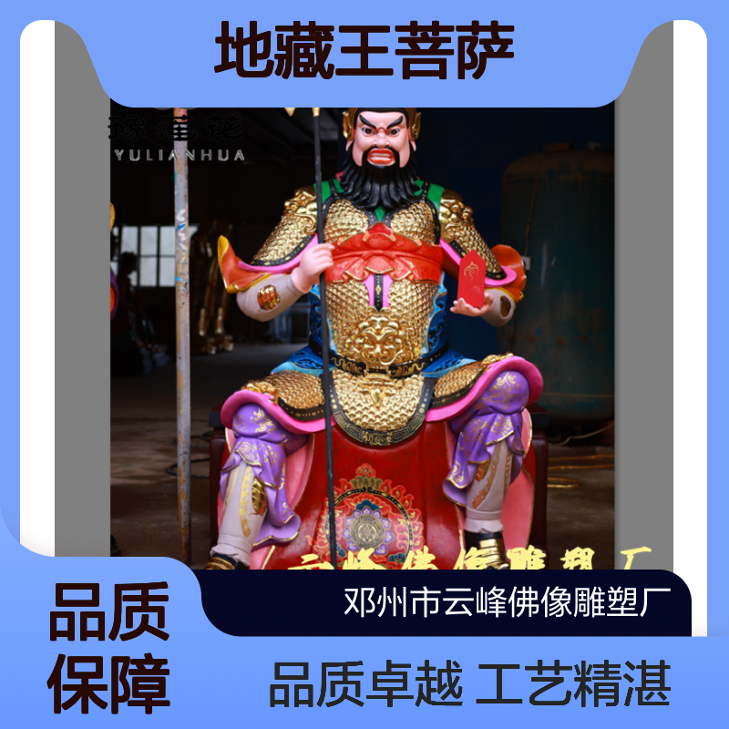 幽冥教主地藏王菩萨 酆都大帝神像 阎王殿塑像 赵公明 三霄娘娘