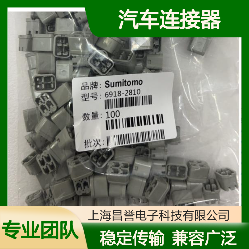 6098-4739住友SUMITOMO品牌汽车连接器 插接件 稳定传输信号