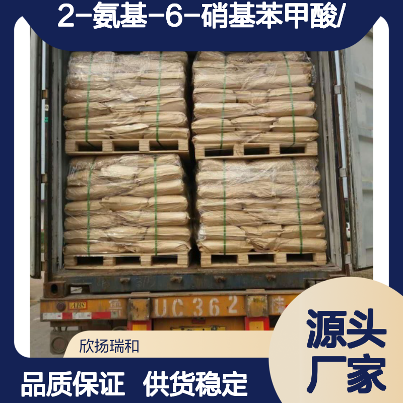 高含量2-氨基-6-硝基苯甲酸 工业级标准