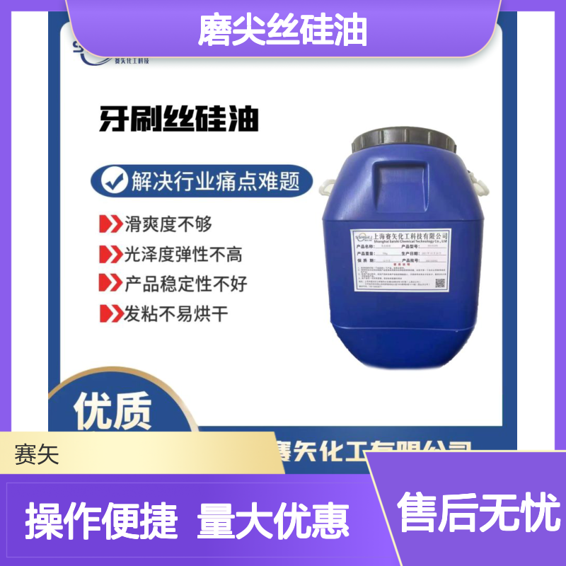 磨尖丝硅油 扫把丝专用 提升滑爽度 解决油斑品差问题