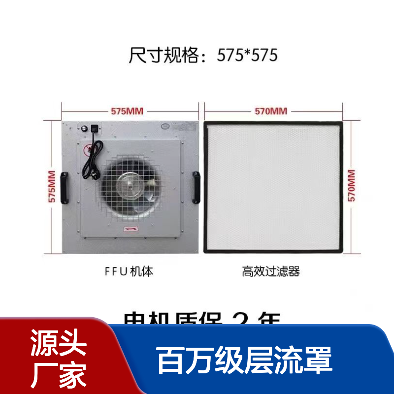 FFU空气净化器工业高效过滤器风机过滤单元无尘车间百万级层流罩
