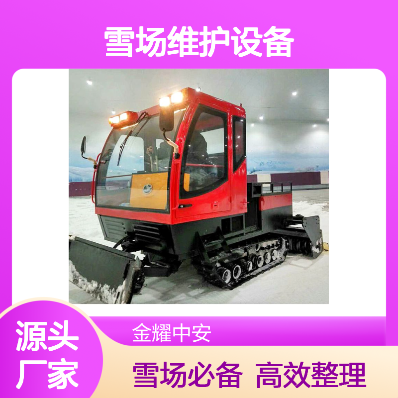 大黄蜂压雪车 冰雪乐园雪面整理 雪场维护设备 履带式汽油动力