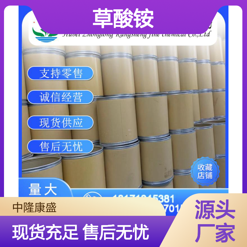 草酸铵1113-38-8 稳定供应 按需分装 诚信经营现货足