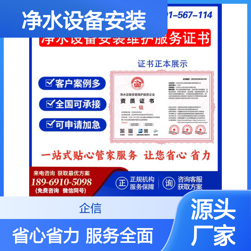 净水设备安装维护服务企业资质证书 投标加分 多网可查 ESCE