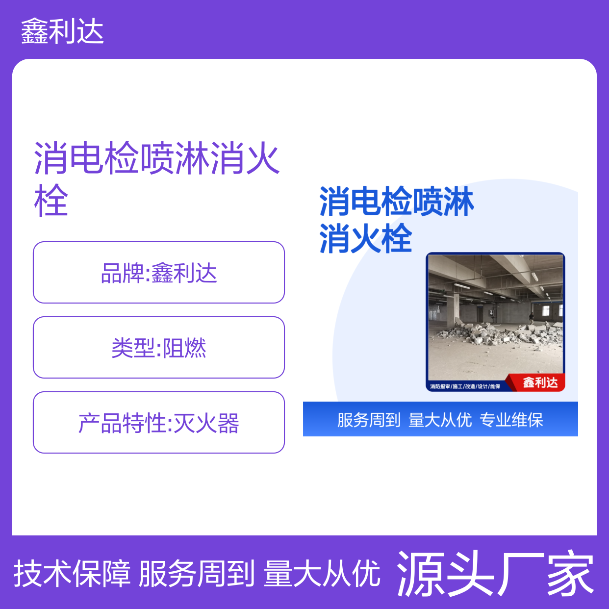 鑫利达 消电检喷淋消火栓 专业维保服务 技术过硬