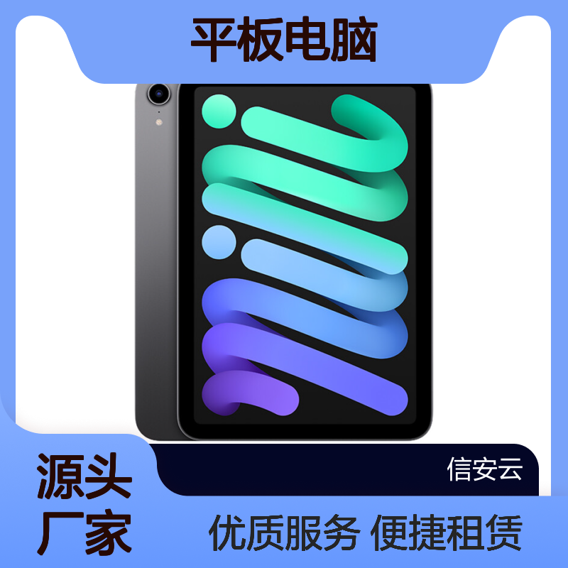 苹果iPad_Mini6_2021_A15_64G_WIFI版_8.3英寸深 圳平板电脑租赁