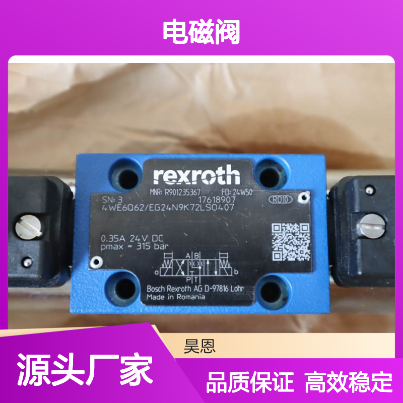 R901235367 4WE6Q6X/EG24N9K72LSO407 德国力士乐REXROTH电磁阀