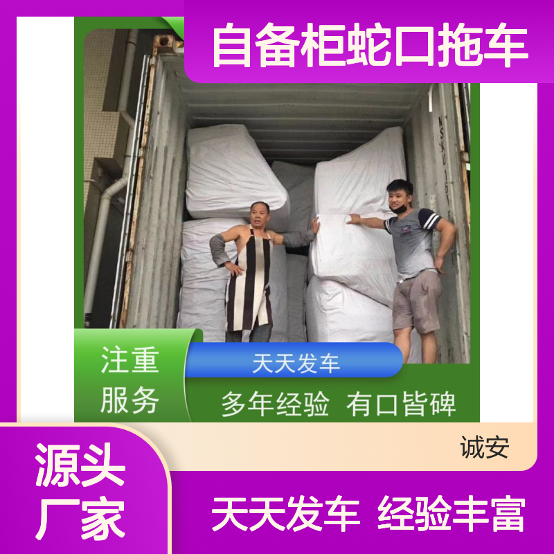 诚安物流40尺自备柜蛇口拖车出口报关一天到