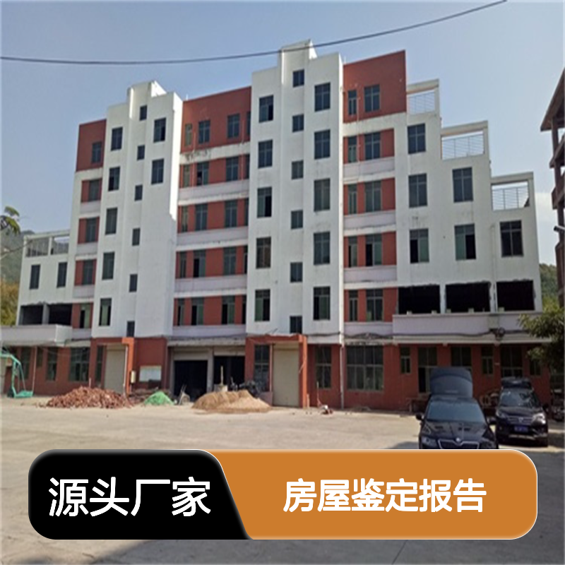危房等级评估安全检测 房屋鉴定报告 专业团队 全国通用