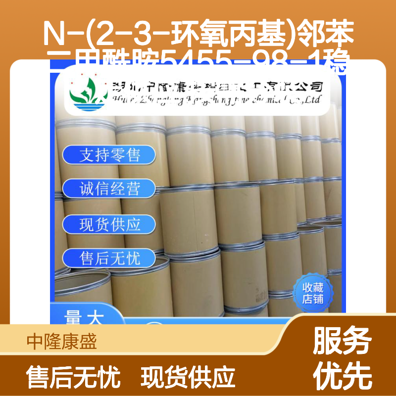 N-(2-3-环氧丙基)邻苯二甲酰胺5455-98-1稳定供应 按需分装