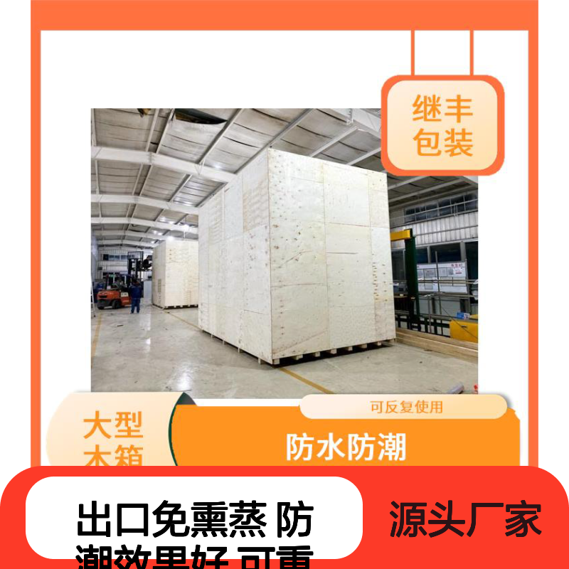 出口免熏蒸木箱 防潮防水 轻量化可重复使用木箱包装