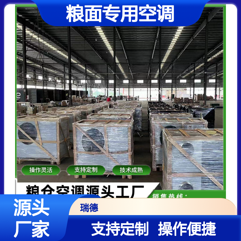 粮面专用空调 支持定制高效节能 操作灵活 技术成熟