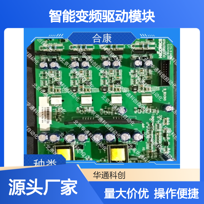 合康智能变频驱动模块 AYVC(N)5.108.03(J) 代号HV5K 支持多场景调速