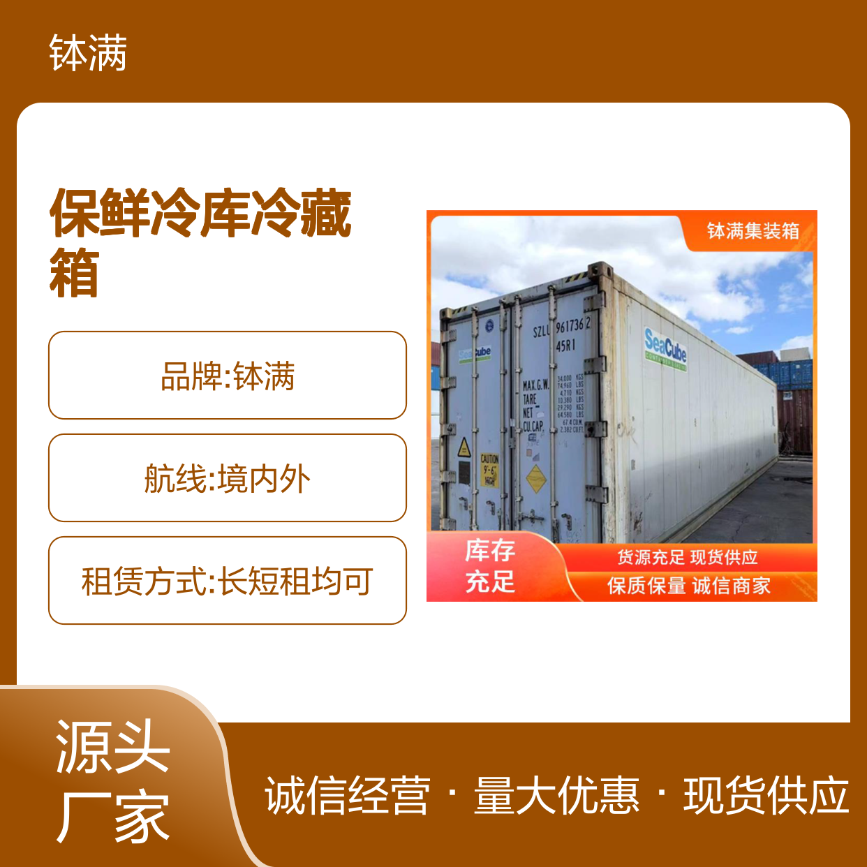 出租出售 12米保鲜冷库冷藏箱 灵活租赁周期 安全锁具配置