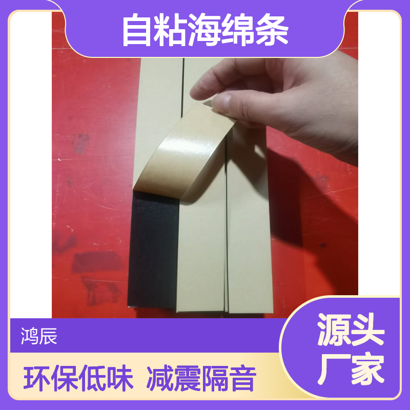 EVA泡棉胶条加工 家具门框防撞隔音减震eva自粘海绵条 黑色环保低味