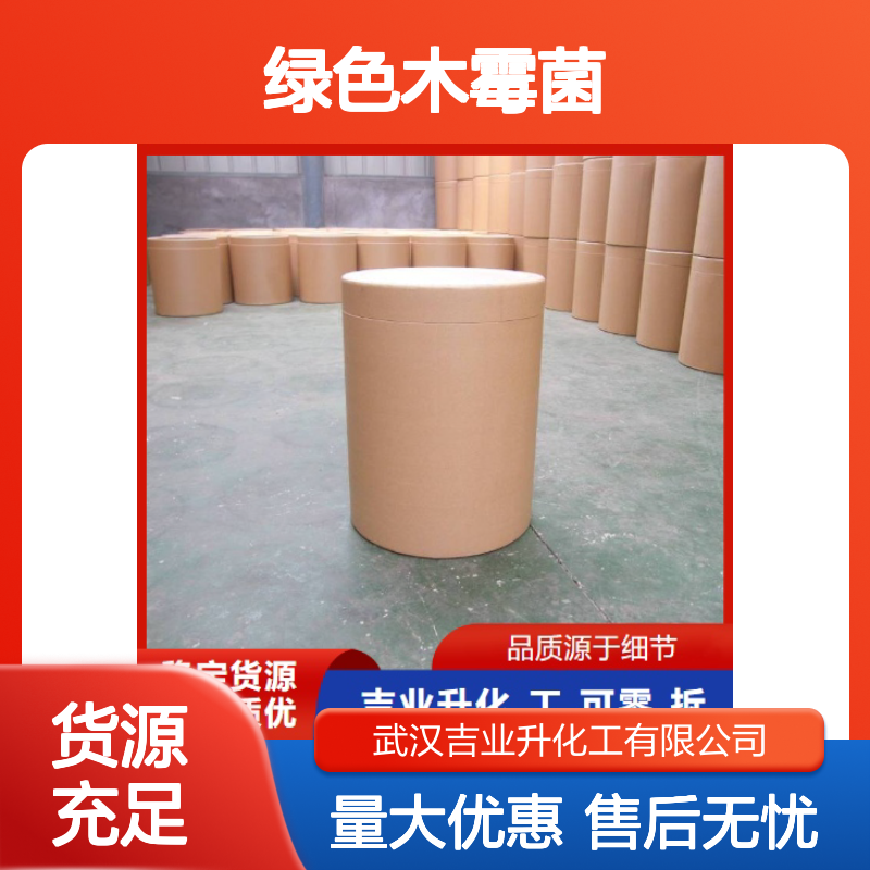 充足供应 绿色木霉菌 绿色粉末 降解作用 有机废弃物的处理