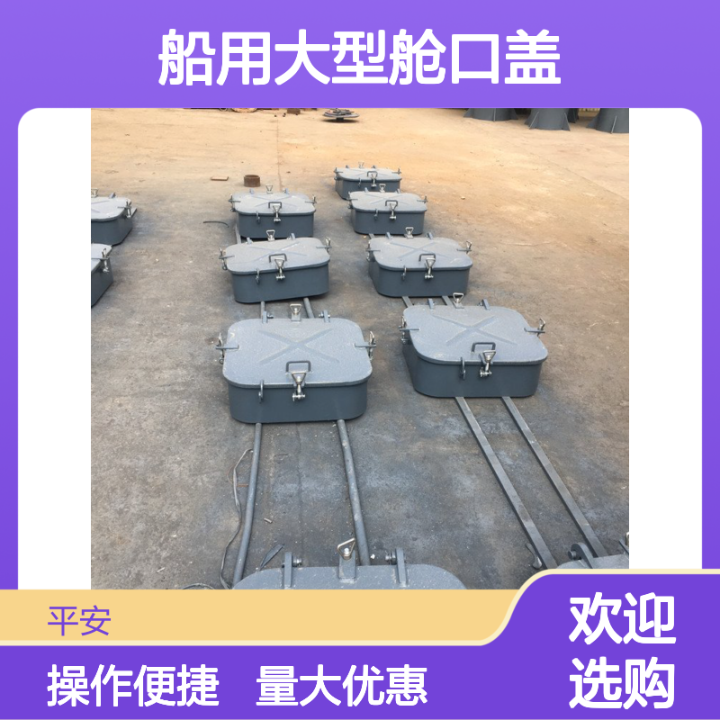 船用大型舱盖 钢质小型舱口盖 船舶专用密封坚固