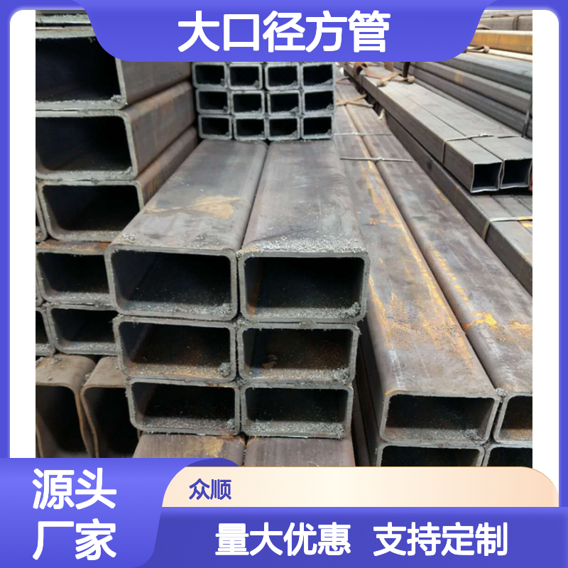 众顺金属Q235B大口径方管220*180 工艺优良 性能稳定