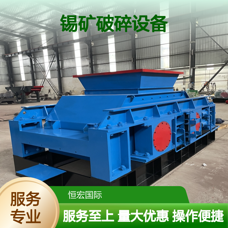 恒宏机械2PGY1800×1000挤压式制砂机 锡矿破碎时产110吨设备