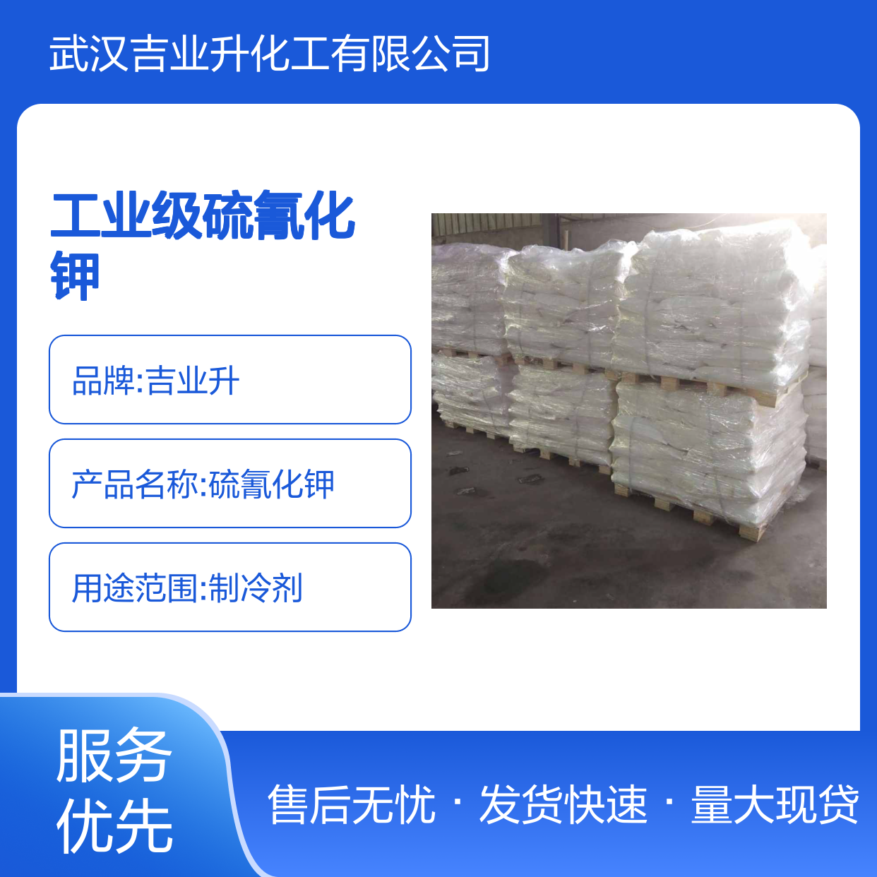 无色结晶状 工业级硫氰化钾 尽快发货 钢铁分析试剂 PH值7