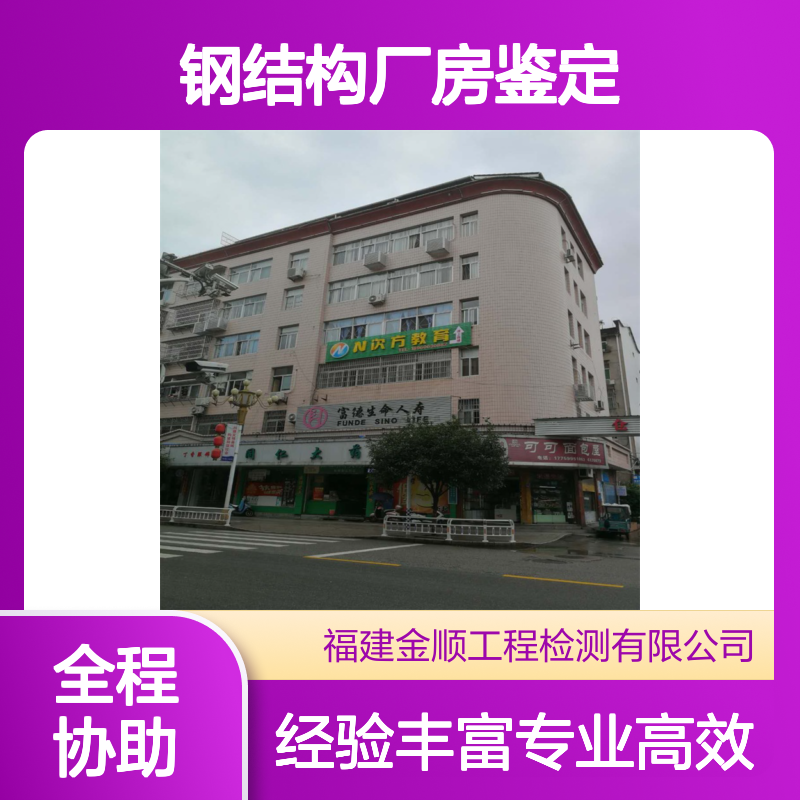 钢结构厂房加装光伏安全鉴定 十年认证品牌 知名检测单位