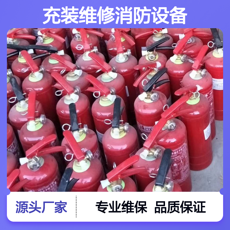  消防年检维保 灭火器及充装维修消防设备安装维修