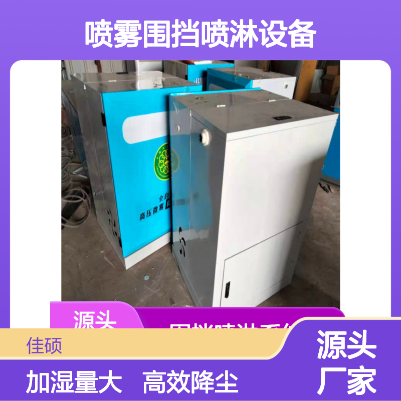 园林喷雾围挡喷淋设备 全自动高压降尘 加湿量大