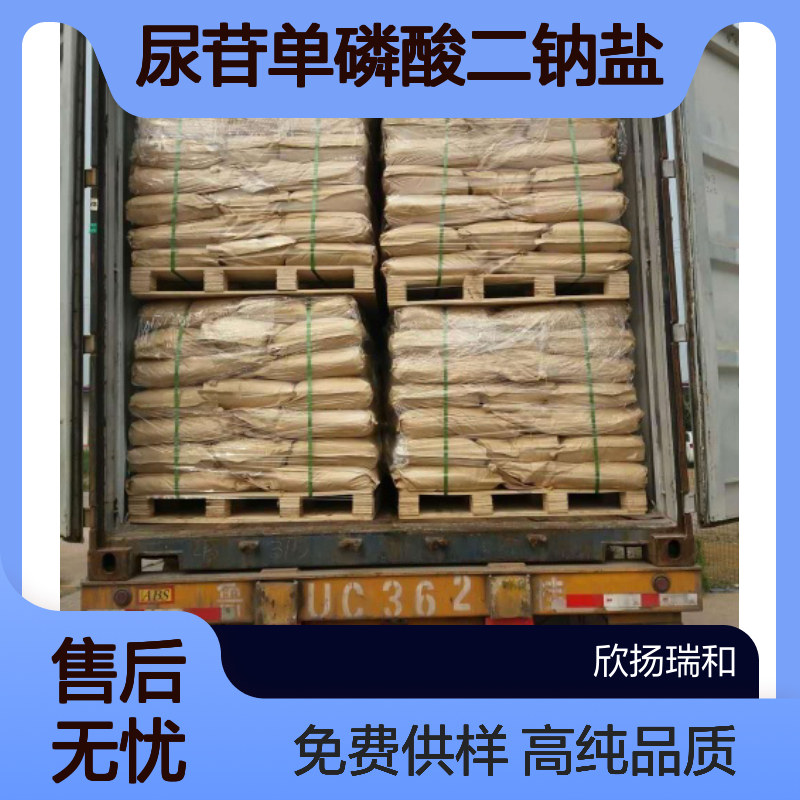 5-尿苷酸二钠CAS:3387-36-8 尿苷单磷酸二钠盐 高含量可提供样品