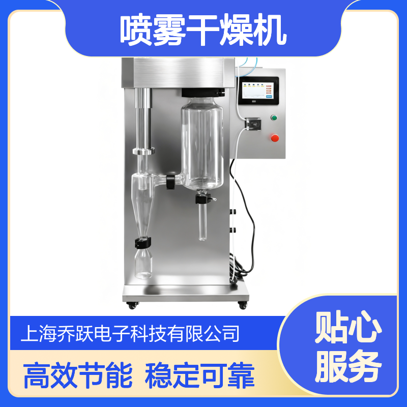 乔跃仪器JOYN-6000Y2 实验室用甲醇溶剂喷雾干燥机 连续进料