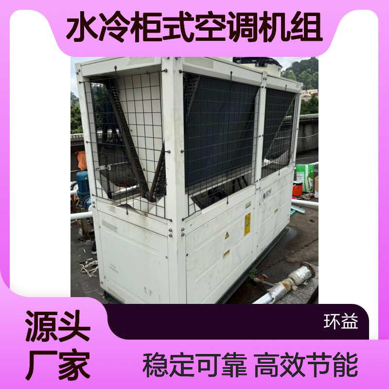 回收二手麦克维尔冷水机 水冷柜式空调机组 工业车间低温冰水机处置