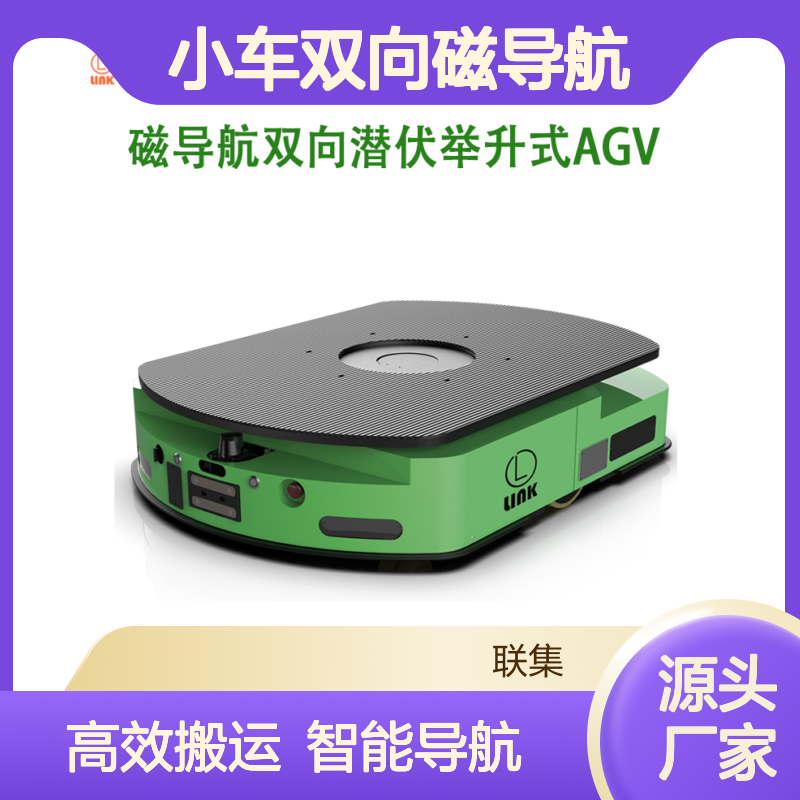 智能搬运AGV小车双向磁导航潜伏举升式agv1500KG