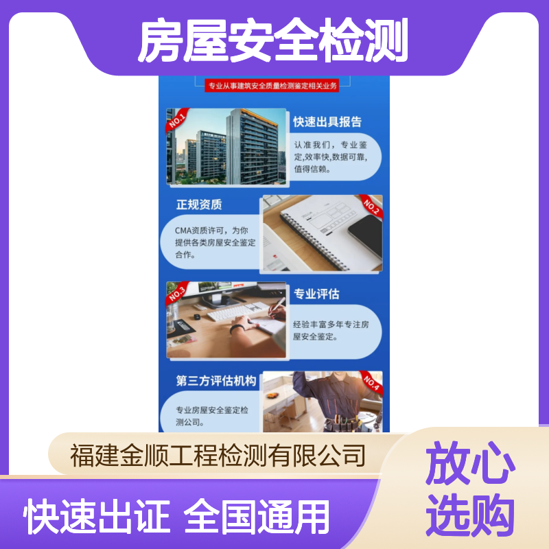 金顺厂房检测 CMA认证机构 专业房屋安全检测鉴定机构 可快速出报告