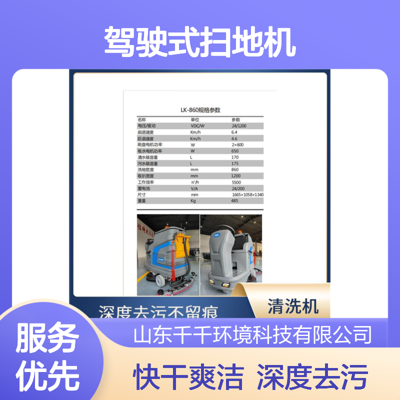 驾驶式扫地机 LK-860 坚固耐用持久使用 稳定运行不易故障