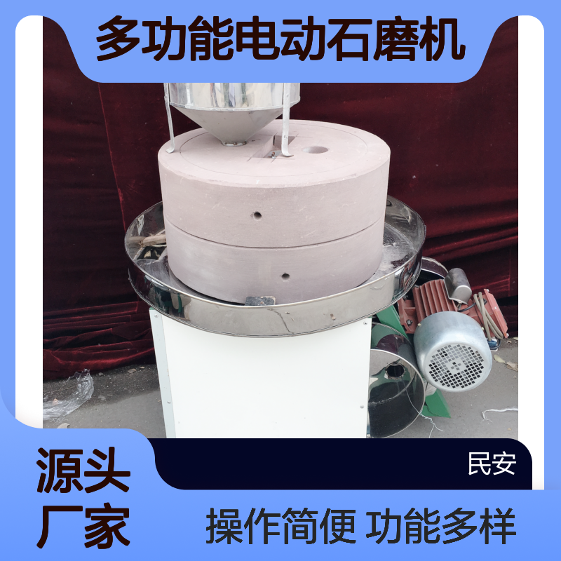 多功能电动石磨机 绿豆黄豆磨浆机 粮食加工五谷杂粮麸皮分离面粉机