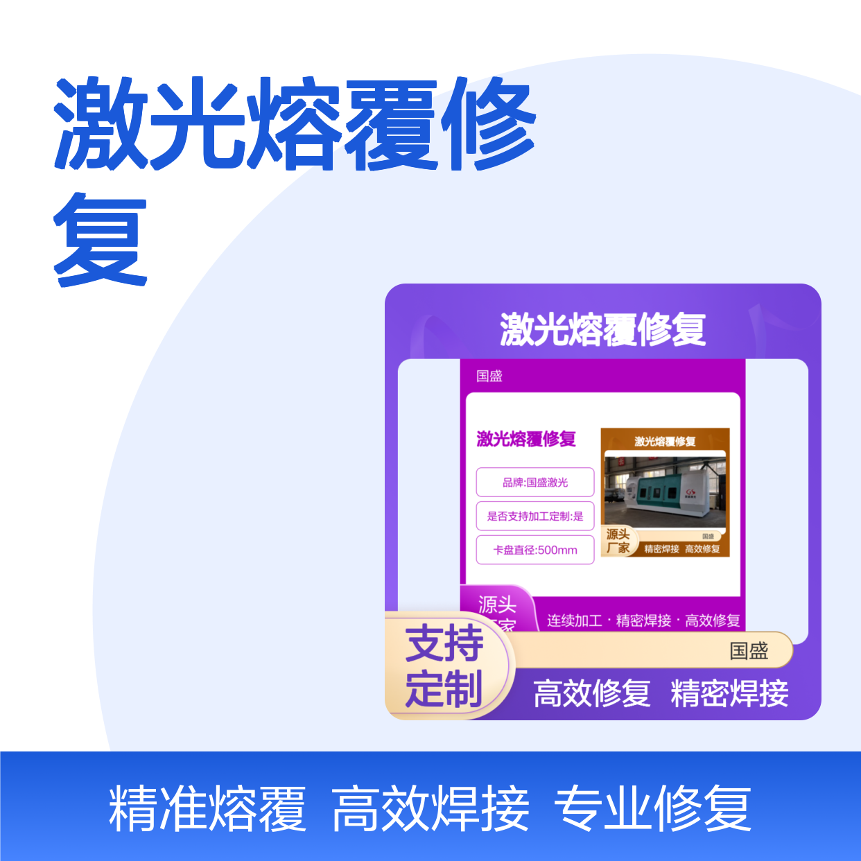 铸造泵腔内壁激光熔覆修复工艺流程及应用实例