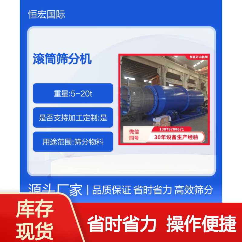 恒宏国际滚筒筛分机 淘金滚筒筛 自动控制 省人力金矿选矿