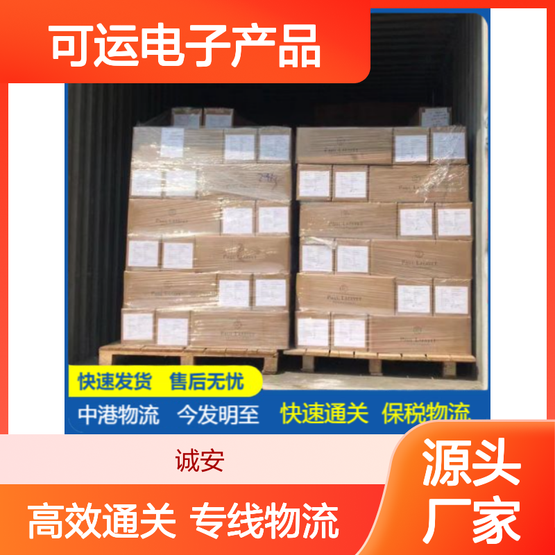 诚安中港驳船 40尺柜电子产品进出口 快速发货