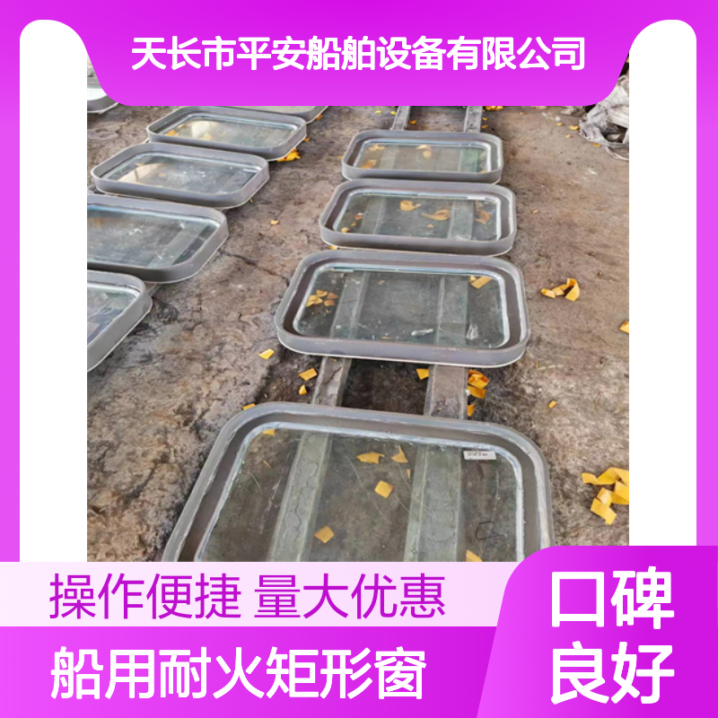 船用耐火矩形窗 A60 A0防火等级 开式设计 提升舱壁整洁美观