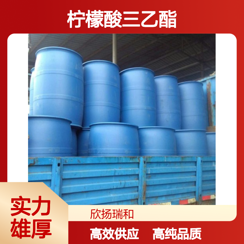 柠檬酸三乙酯 CAS: 77-93-0 高含量 2-羟基-1.2.3-丙三羧酸三乙酯