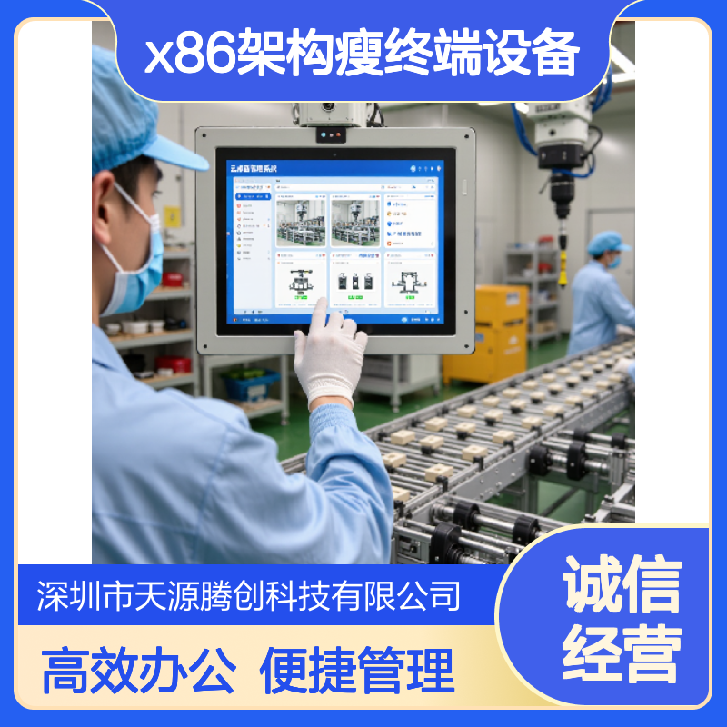 企业云桌面一体机 x86架构瘦终端设备 高效办公