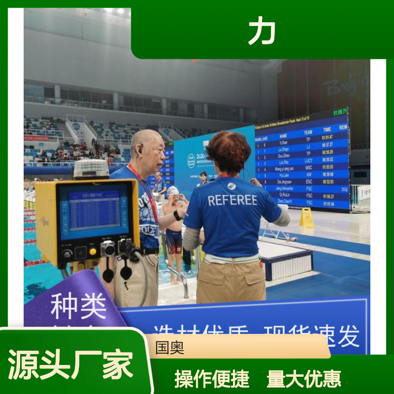 中意明安游泳比赛计时系统 精确记录成绩 判定名次 提供清单