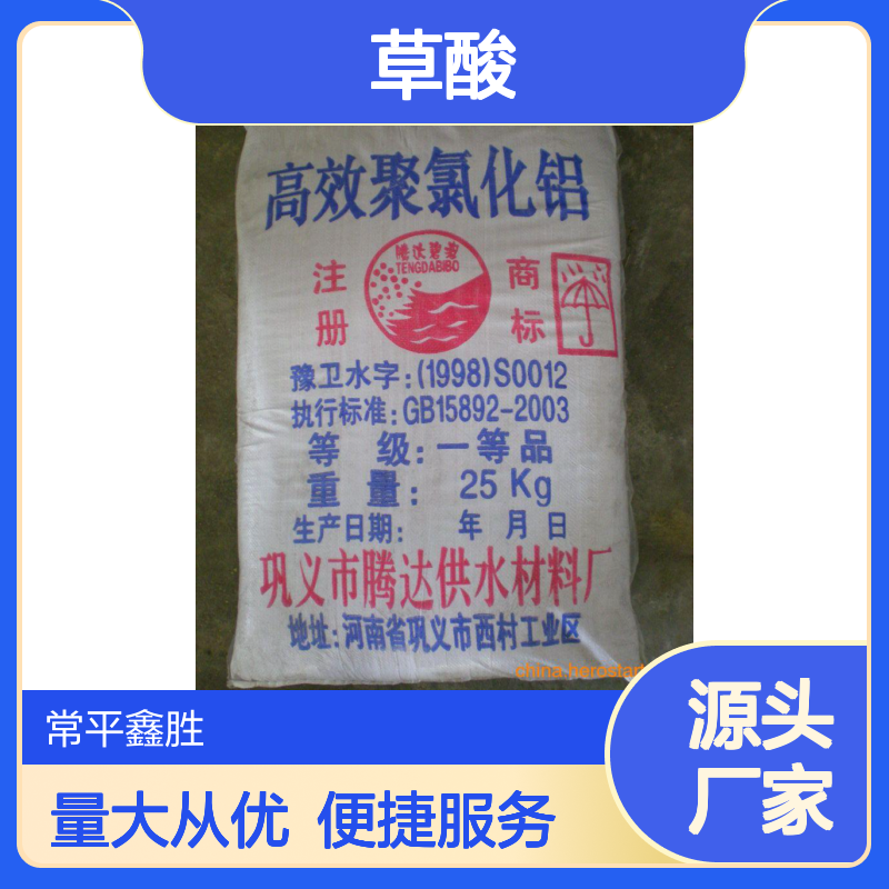 邵武牌草酸98% 工业级高效使用 50公斤大包装 包邮包卸