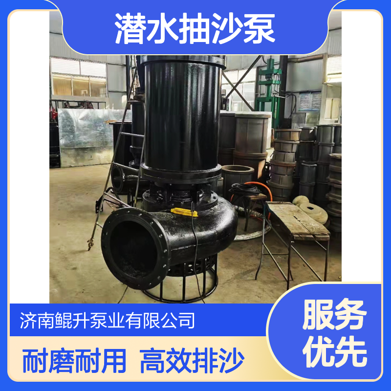 高铬合金潜水抽沙泵 河道清淤矿用排沙 50mm 大颗粒通过 耐磨寿命长
