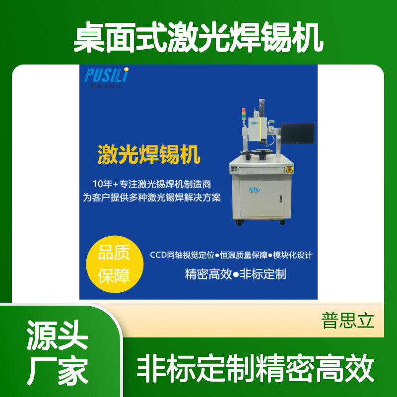 桌面式激光焊锡机 自动点锡焊接 三轴自动化焊接机