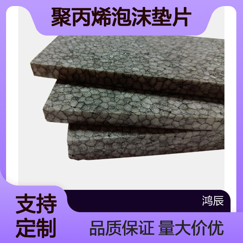 2cm30倍阻燃EPP泡沫块 蓄电池隔热减震聚丙烯泡沫垫片 分切加工
