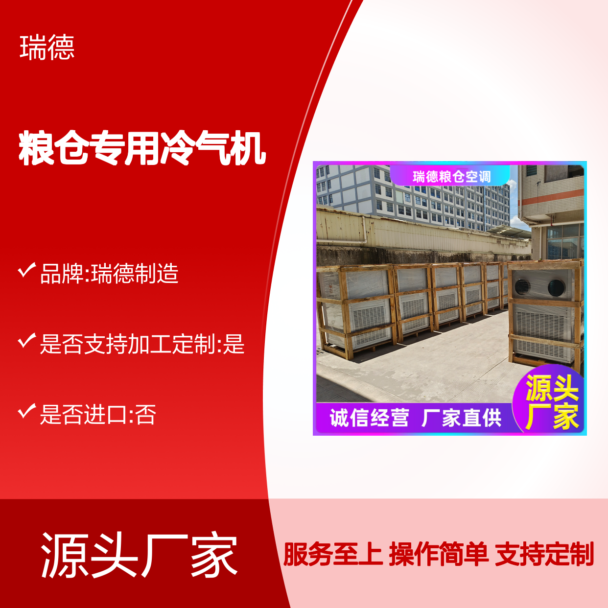 瑞德粮仓专用冷气机 可定制 高效节能 规格齐全