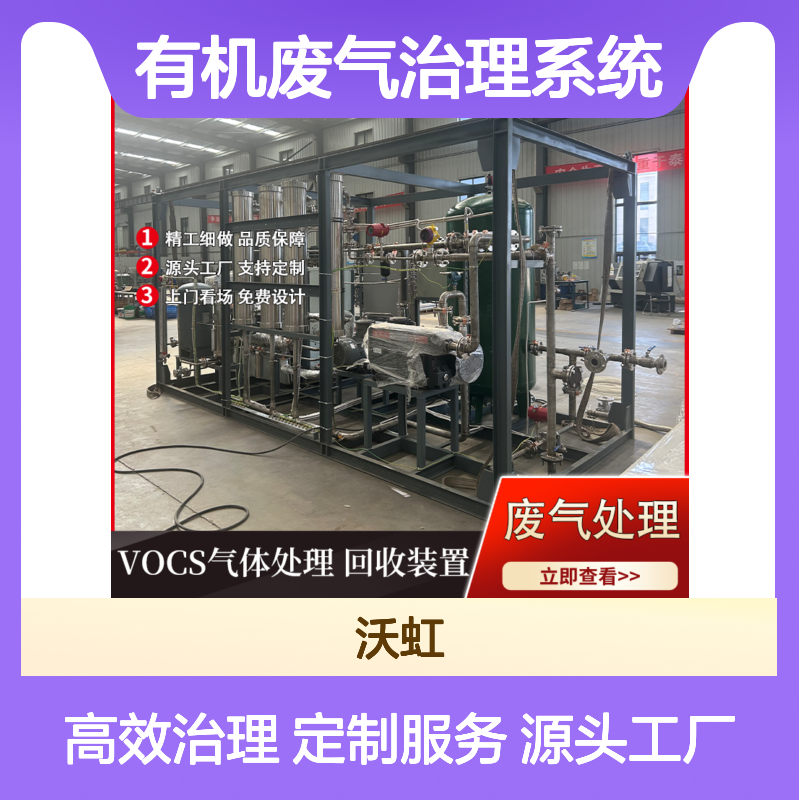 丙酮通用型有机废气治理系统配置灵活可调适应不同工况需求