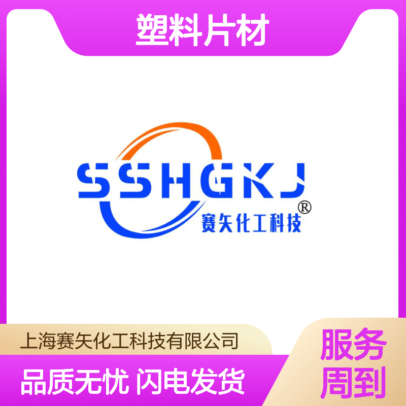 我司专业生产销售PET塑料片材硅油爽滑好用口碑产品