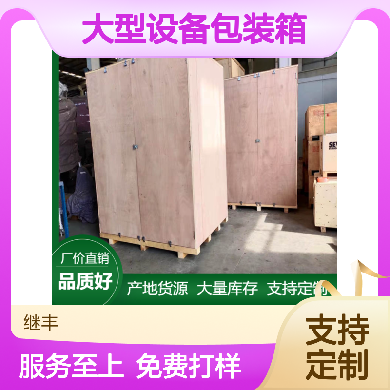 大型设备包装箱 定制木箱木托盘 支持现场装配 免费测量设计