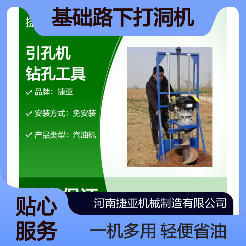 汽油款小蜜蜂基础路下打洞机 捷亚sf 太阳能杆地下挖坑钻具